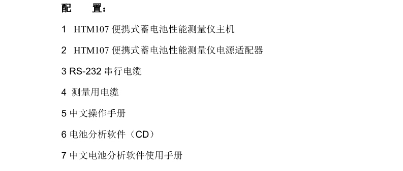HTM107便携式蓄电池性能检测仪(图5)