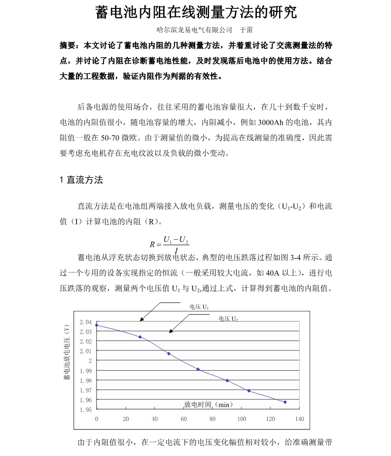 蓄电池内阻测量技术的分析(图1)